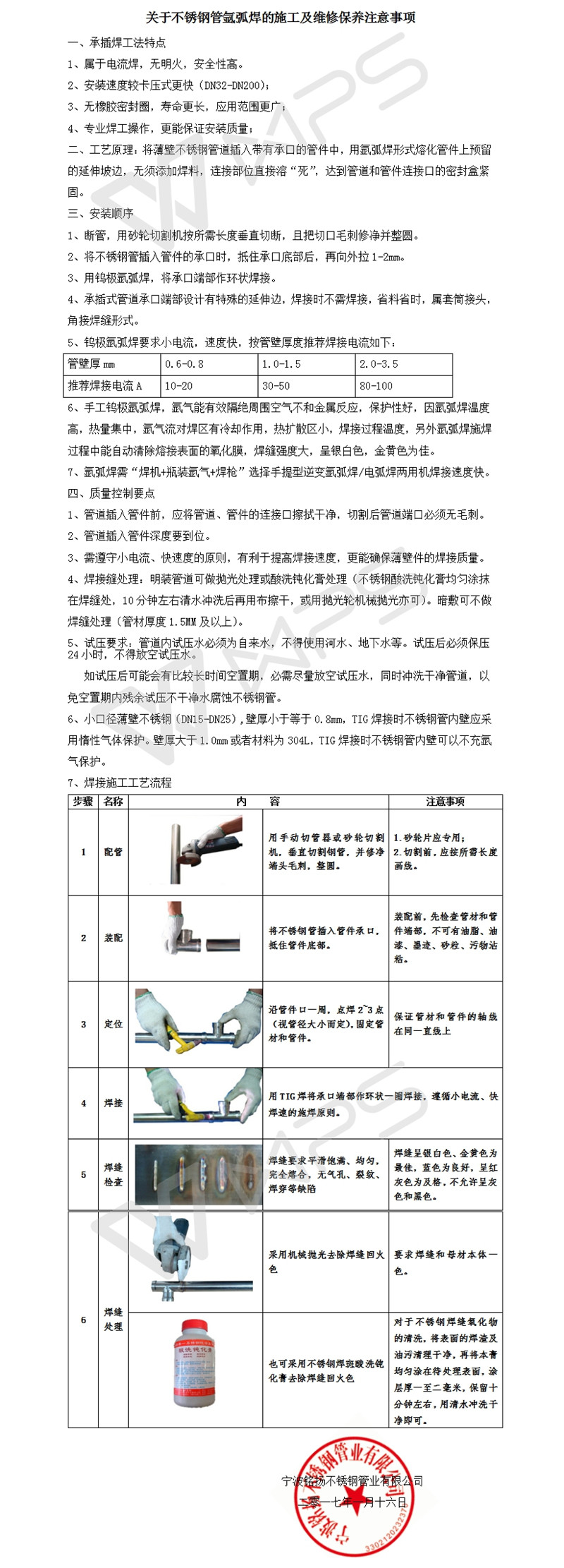 氩弧焊的施工及维修保养注意事项2017.jpg